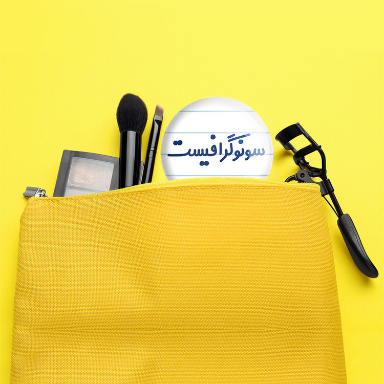 آینه جیبی خندالو طرح سونوگرافیست مدل تاشو کد 8038