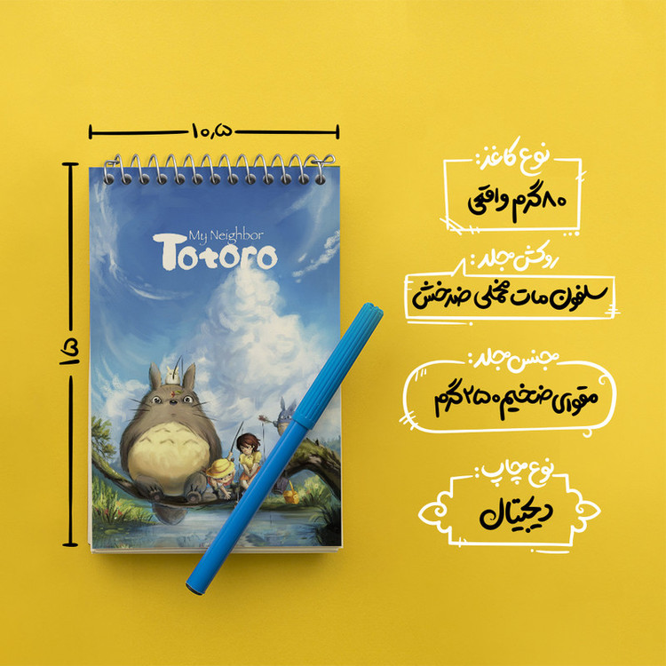 دفتر یادداشت 50 برگ خندالو طرح انیمه توتورو (Totoro) کد N4282