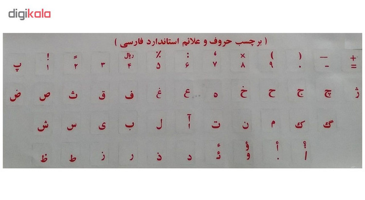 برچسب حروف فارسی کیبورد مدل I-15 به همراه محافظ کیبورد مناسب برای لپ تاپ 15.6 اینچ