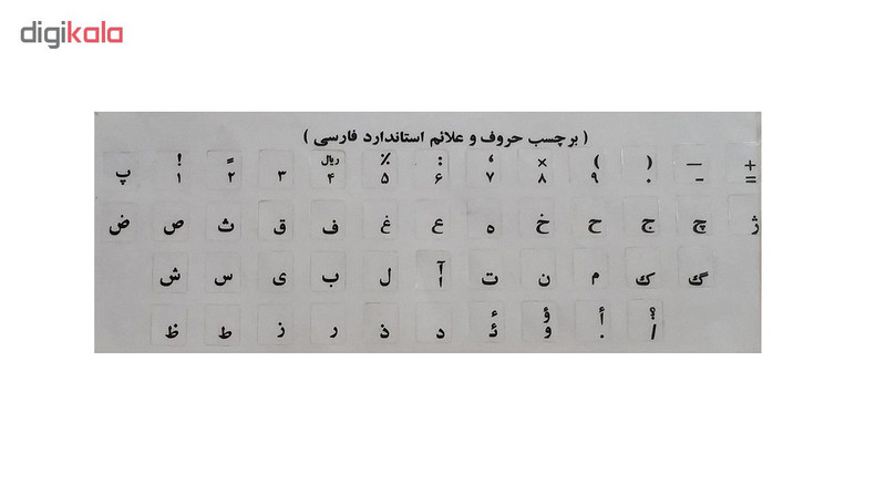 برچسب حروف فارسی کیبورد مدل I-15 به همراه محافظ کیبورد مناسب برای لپ تاپ 15.6 اینچ
