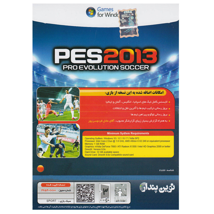 بازی Pes 2013 update 2021-2022 با گزارش عادل فردوسی پور مخصوص PC