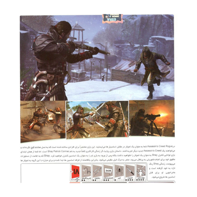 بازی assassins creed rouge مخصوص PC نشر پرنیان