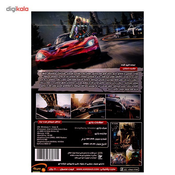 بازی کامپیوتری Need for Speed Rivals