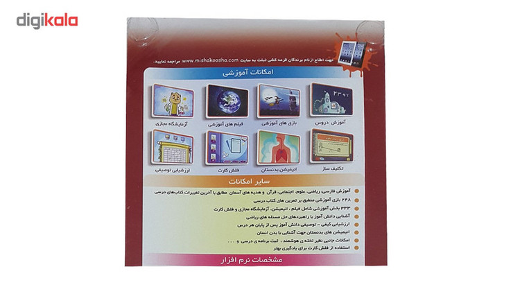 نرم افزار آموزش پایه پنجم دبستان نشر میشا و کوشا