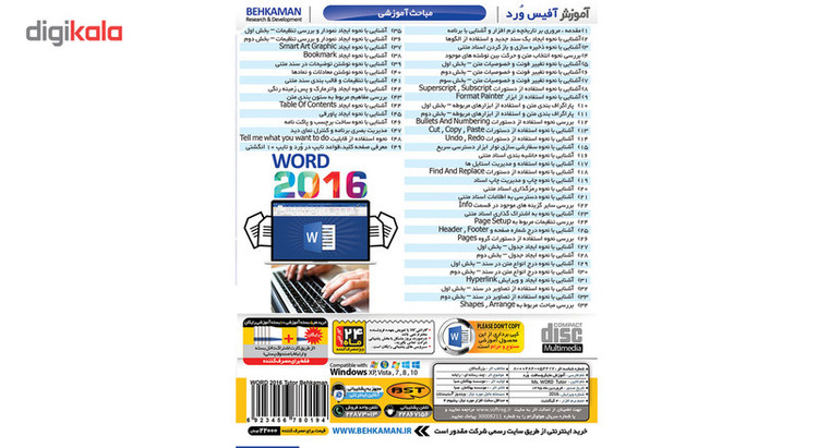 آموزش WORD 2016 نشر بهکامان