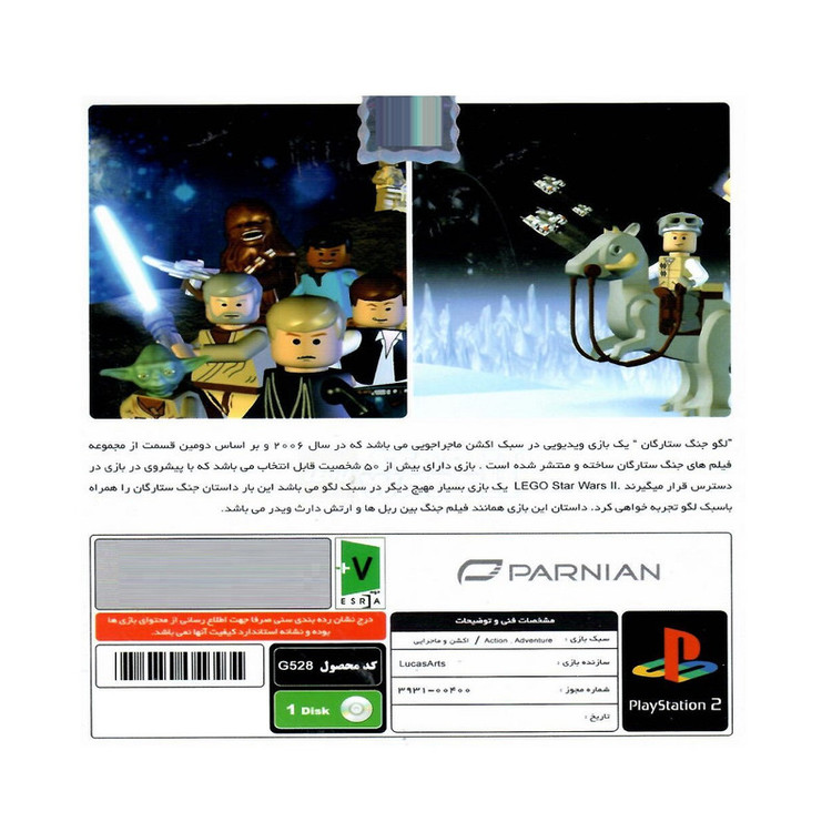 بازی Lego StarWars ll the orginaltrilogy مخصوص PS2 نشر پرنیان
