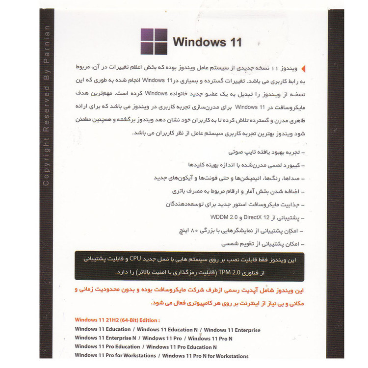 سیستم عامل ویندوز 11 آپدیت 2022 Full Edition نشر پرنیان