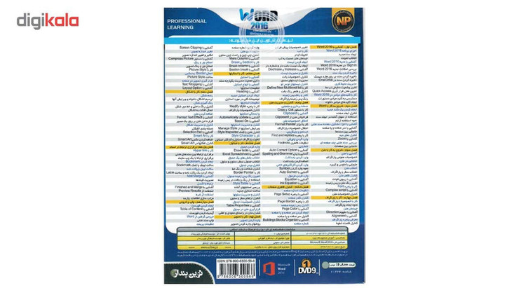 نرم افزار آموزشی Word 2016 نشر نوین پندار