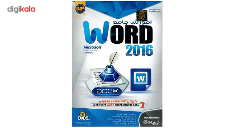 نرم افزار آموزشی Word 2016 نشر نوین پندار