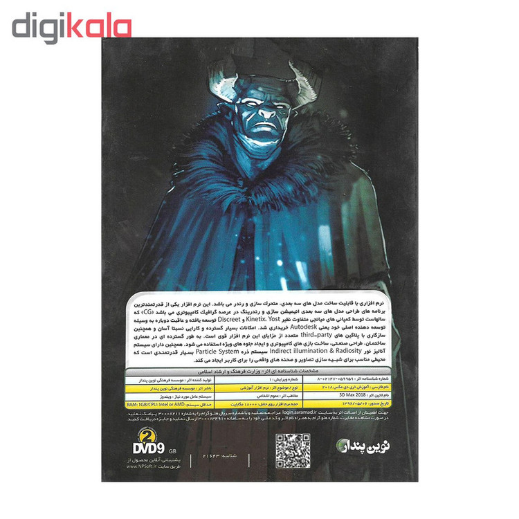 آموزش جامع 3DS MAX 2018 نشر نوین پندار