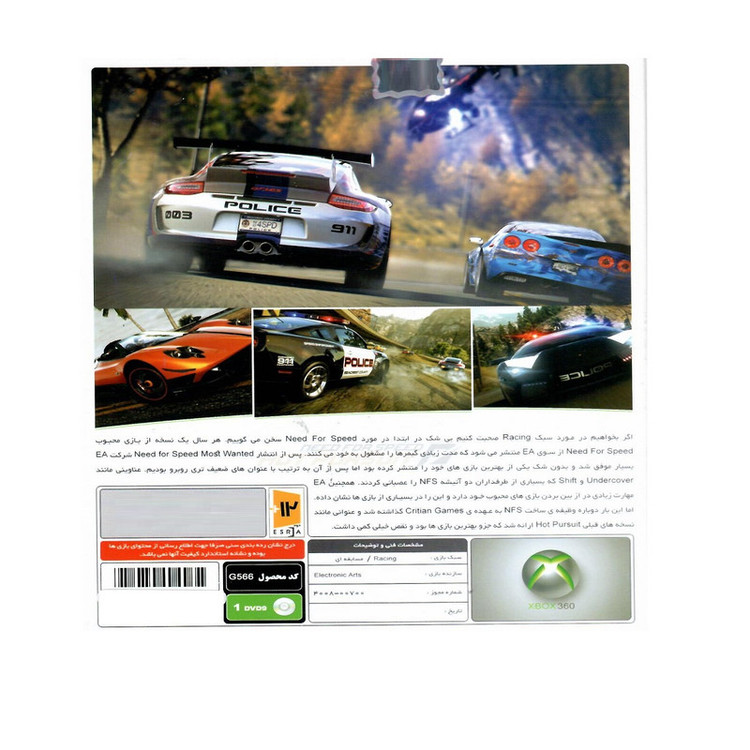 بازی Need for Speed hot pursuit مخصوص PC نشر پرنیان