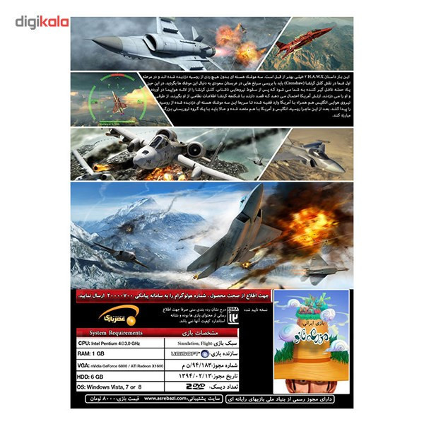 بازی کامپیوتری H.A.W.X 2