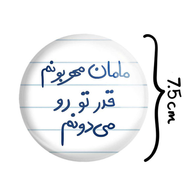 آینه جیبی خندالو مدل مامان مهربونم قدر تو رو می دونم کد 5804