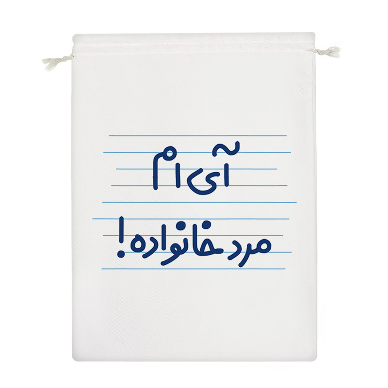 نظم دهنده خندالو مدل آی ام مرد خانواده! کد 4674