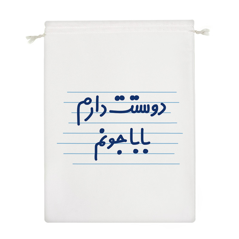 نظم دهنده خندالو مدل دوستت دارم بابا جونم کد 3654