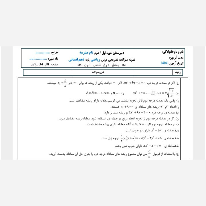 نمونه سوال امتحانی درس دوم از فصل اول ریاضی و آمار دهم انسانی