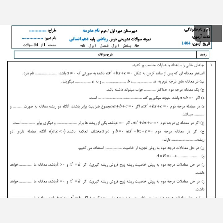 نمونه سوال امتحانی درس دوم از فصل اول ریاضی و آمار دهم انسانی