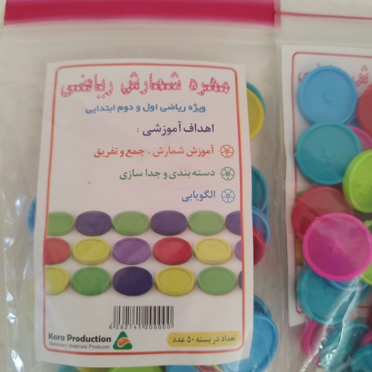 مهره شمارش درجه یک (مناسب برای جوایز مدرسه)