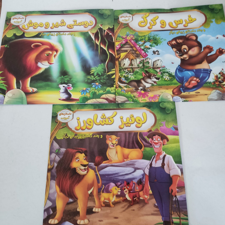 کتاب داستان درجه یک جلد گلاسه(مناسب جوایز مدرسه)