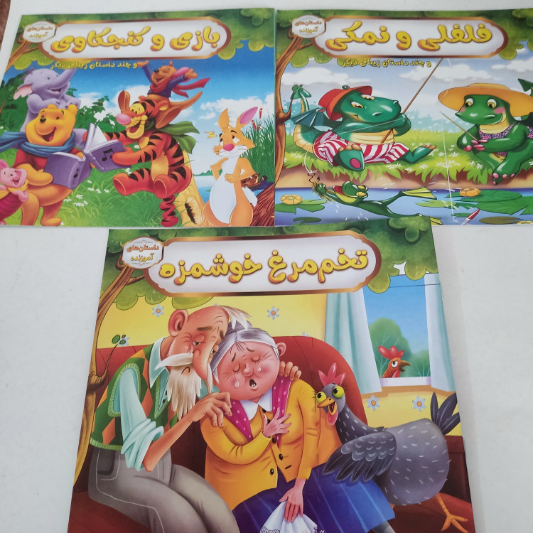 کتاب داستان درجه یک جلد گلاسه(مناسب جوایز مدرسه)