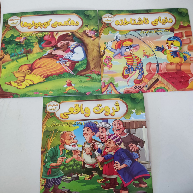 کتاب داستان درجه یک جلد گلاسه(مناسب جوایز مدرسه)