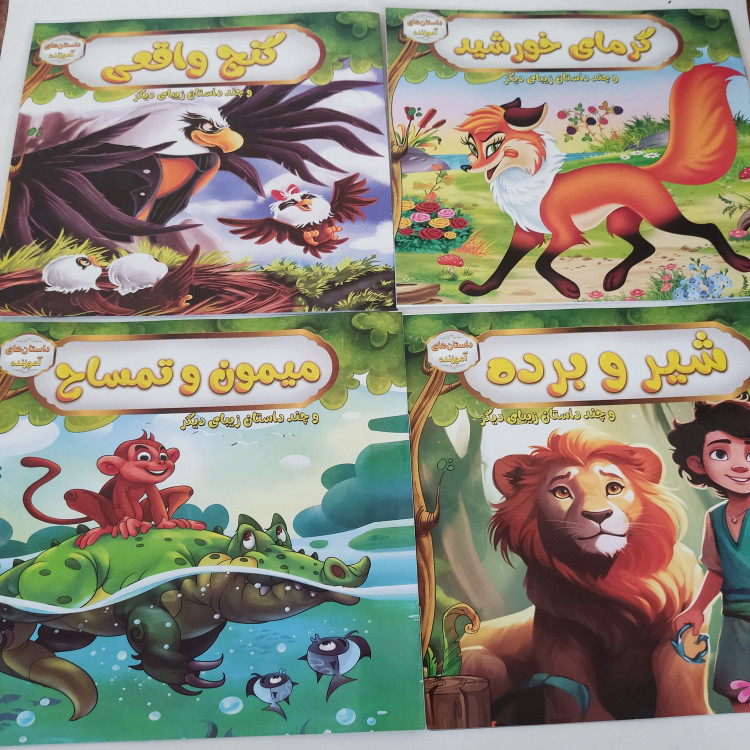 کتاب داستان درجه یک جلد گلاسه(مناسب جوایز مدرسه)