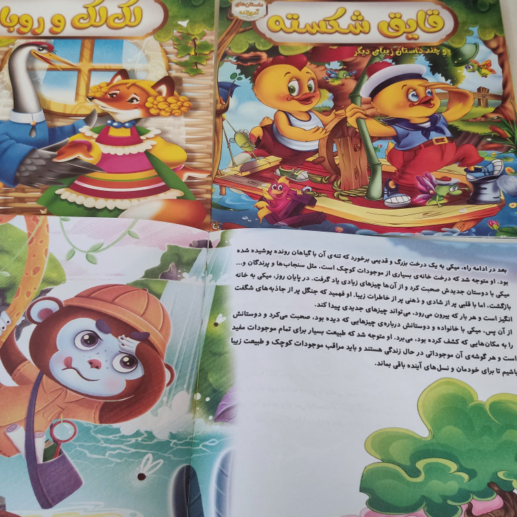 کتاب داستان درجه یک جلد گلاسه(مناسب جوایز مدرسه)
