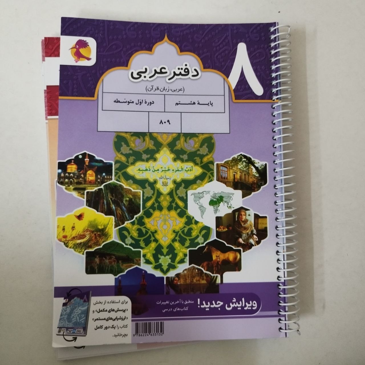 دفتر آماده عربی و پرسش های مکمل پویش
