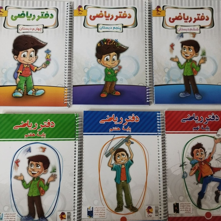 دفتر آماده ریاضی و پرسش های مکمل پویش