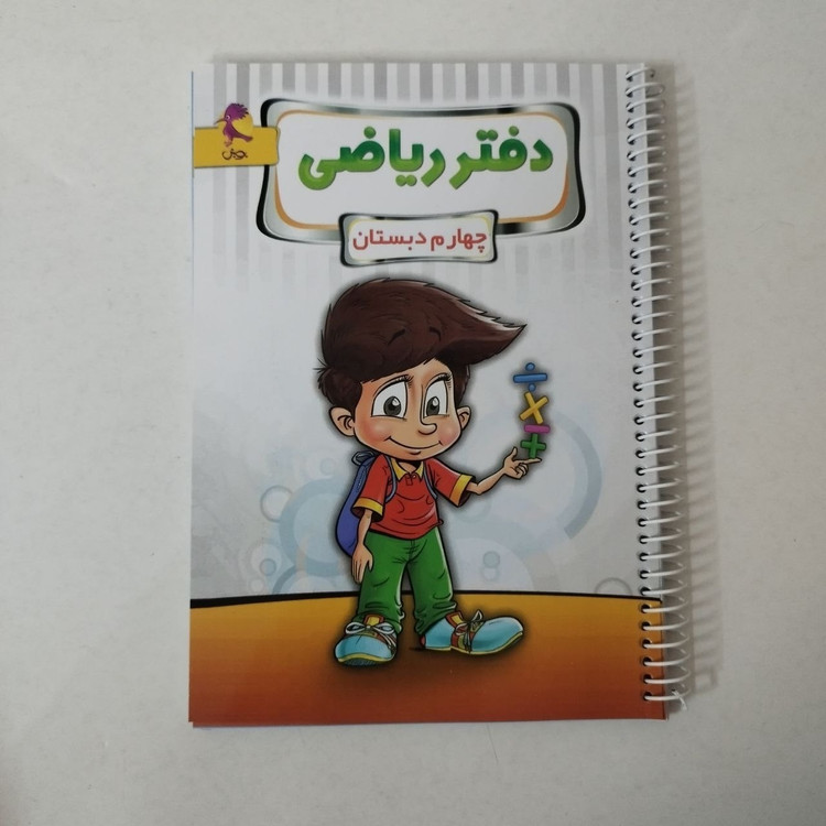 دفتر آماده ریاضی و پرسش های مکمل پویش