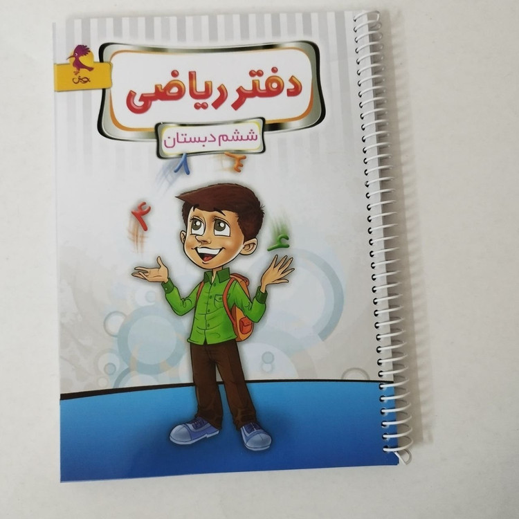 دفتر آماده ریاضی و پرسش های مکمل پویش