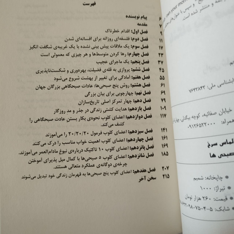 کتاب باشگاه پنج صبحی ها به قلم رابین شارما