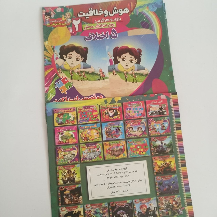 مجموعه کتاب های نه جلدی هوش و خلاقیت