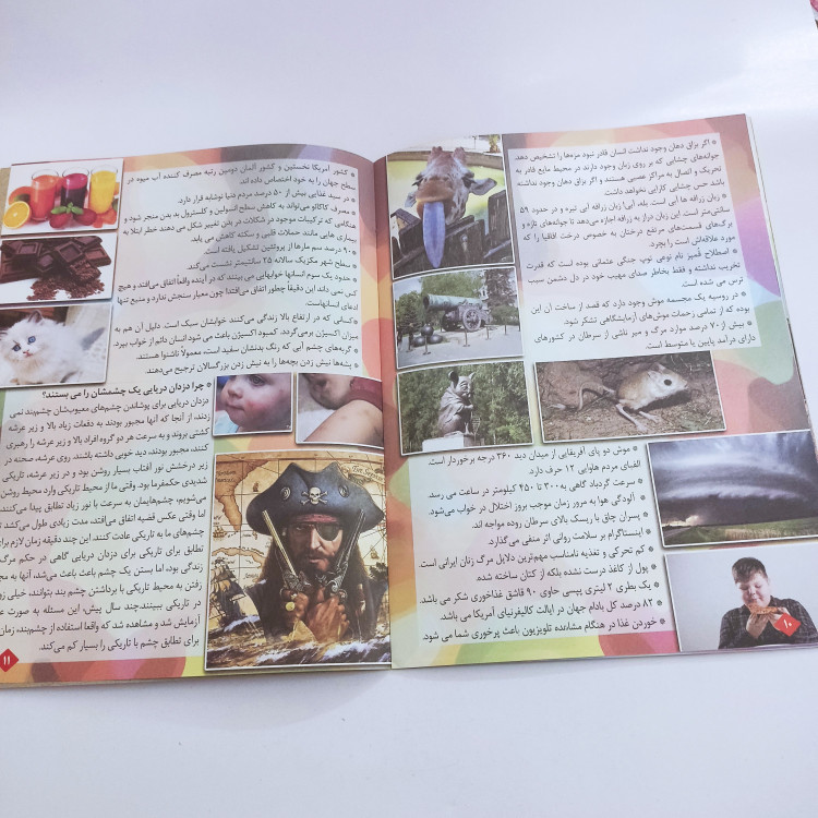 کتاب کمک آموزش(آیا میدانید3)