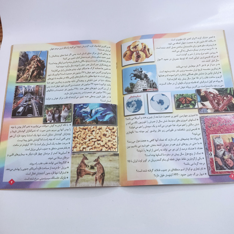 کتاب کمک آموزش(آیا میدانید3)