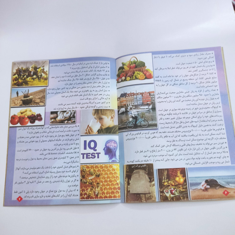 کتاب کمک آموزش(آیا میدانید2)