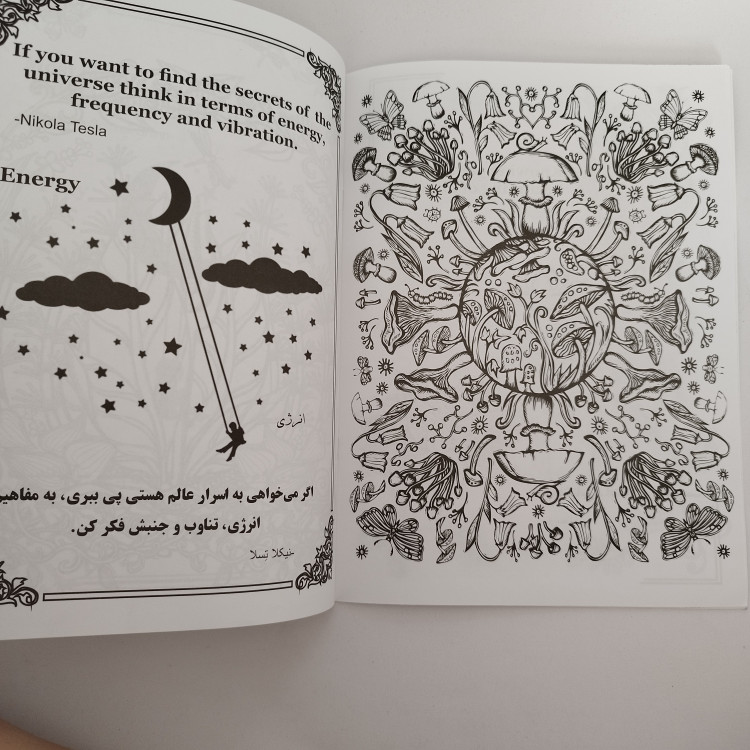 کتاب رنگ آمیزی بزرگسالان جهان سبز من با دوزبانه فارسی و انگلیسی و به همراه سخن بزرگان