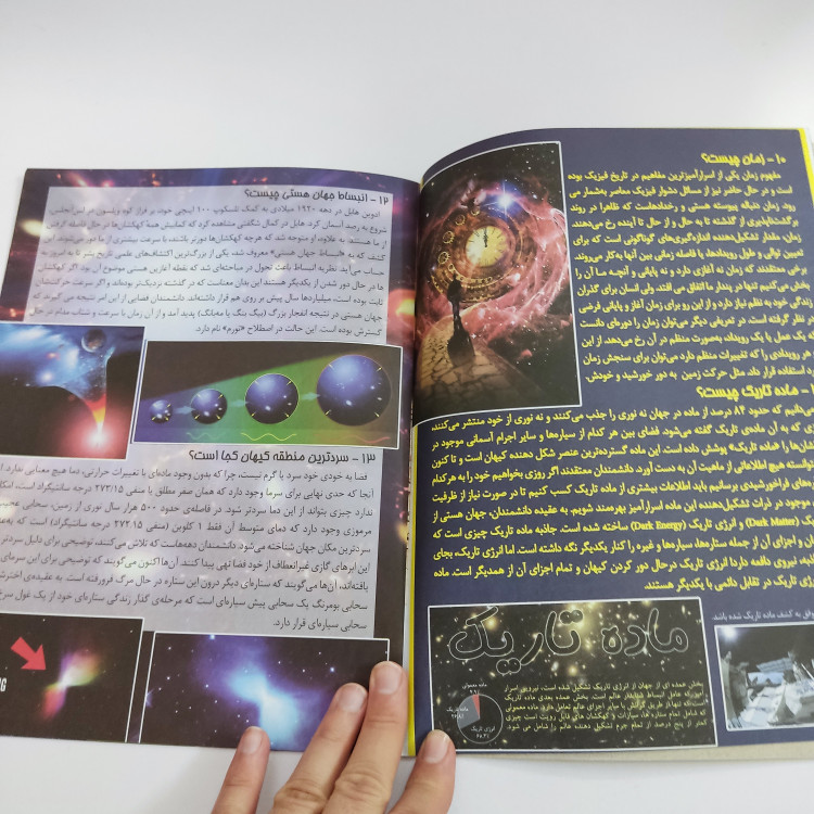 کتاب 50 مطلب مهم و اساسی درباره جهان