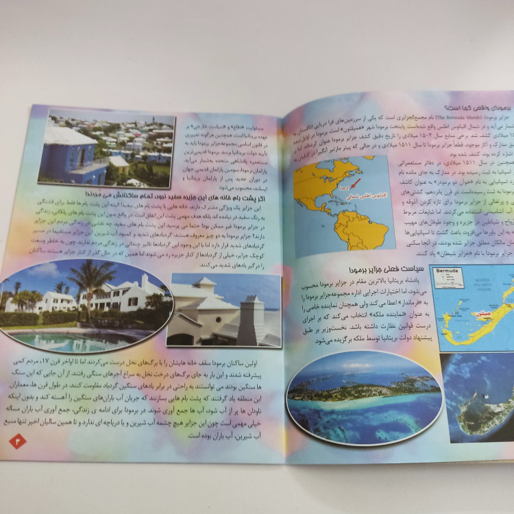 کتاب اسرار شگفت انگیز مثلث برمودا