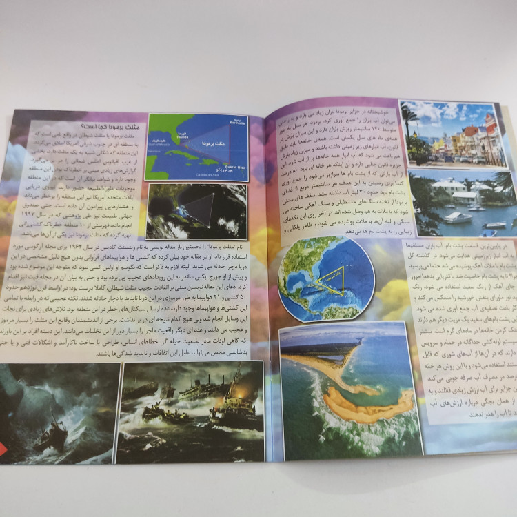 کتاب اسرار شگفت انگیز مثلث برمودا
