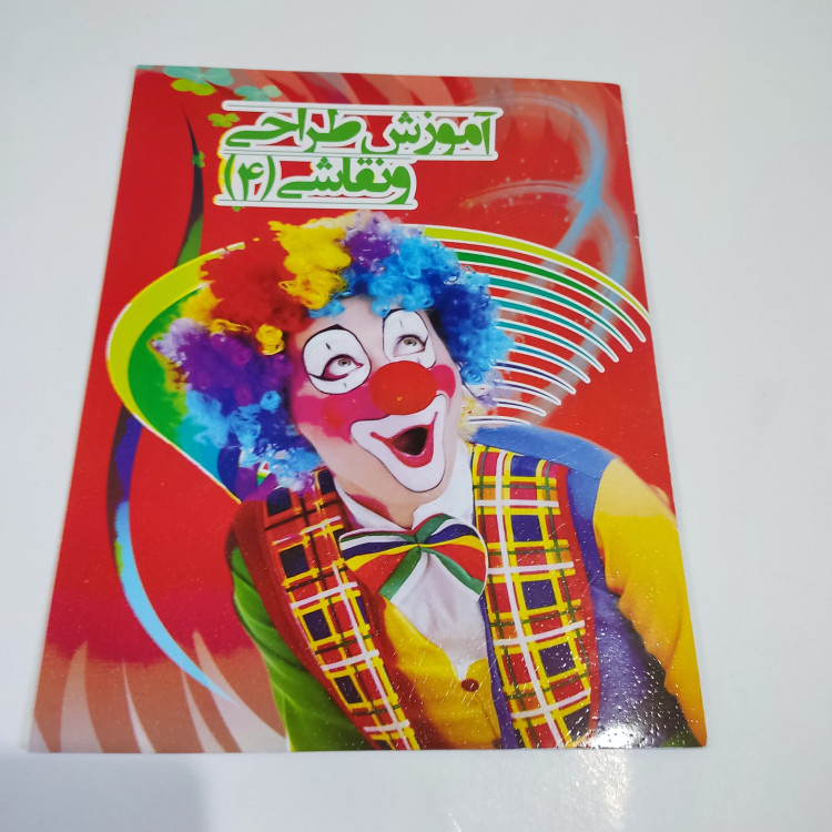 کتاب آموزش طراحی و نقاشی(جلد شماره 4)