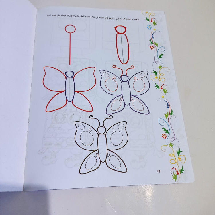 کتاب آموزش طراحی و نقاشی(جلد شماره 4)