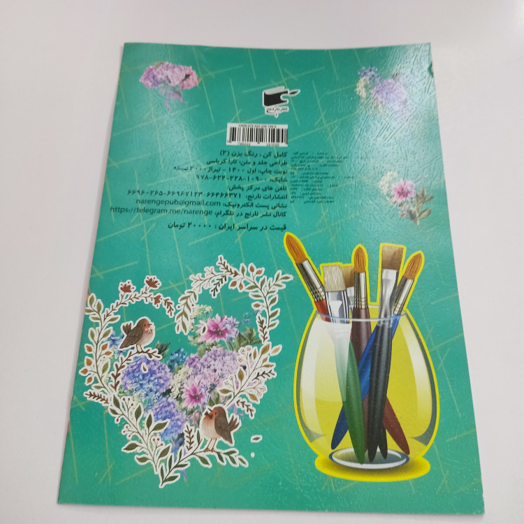 کتاب رنگ آمیزی رحلی کامل کن، رنگ کن(کد دو)