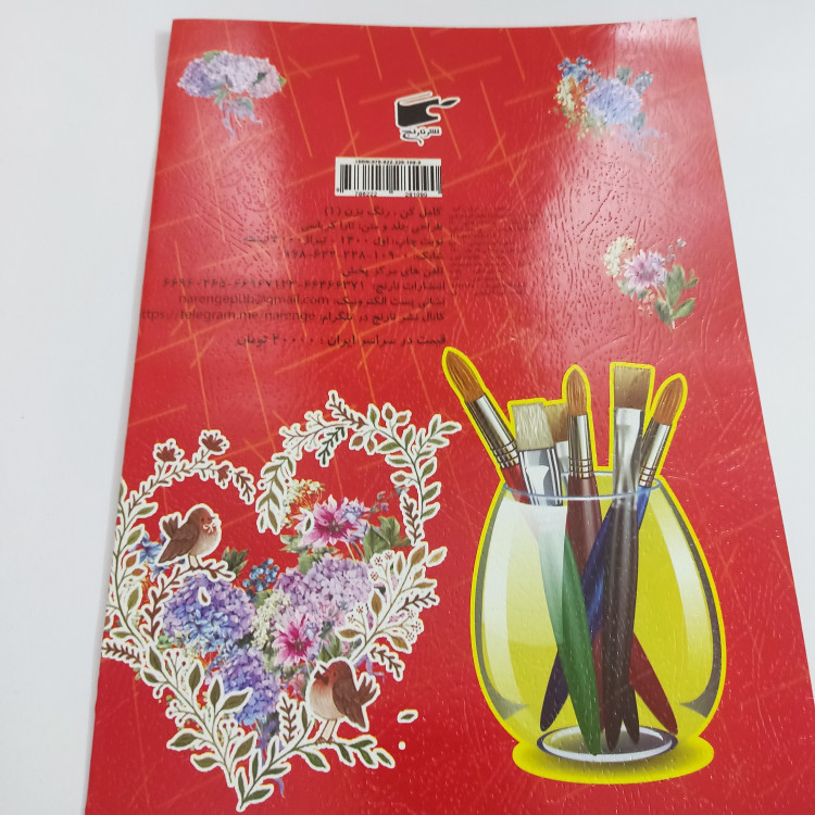 کتاب رنگ آمیزی رحلی کامل کن، رنگ کن(کد یک)