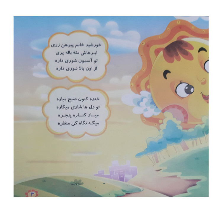 کتاب شعر و قصه کودکان مجموعه داستان های حسنی اثر مینا بخشی انتشارات بهدیس 3 جلدی