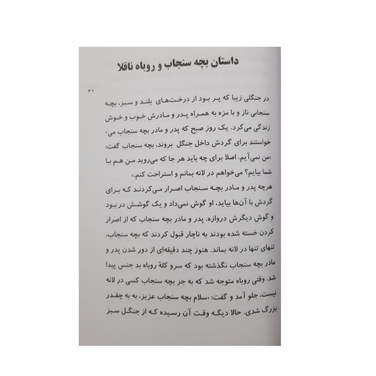 کتاب قصه های قبل از خواب شامل 30 داستان مصور برای کودکان اثر علیرضا مومنی انتشارات بهدیس