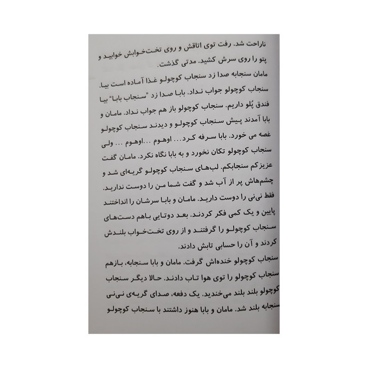 کتاب قصه های قبل از خواب شامل 30 داستان مصور برای کودکان اثر علیرضا مومنی انتشارات بهدیس
