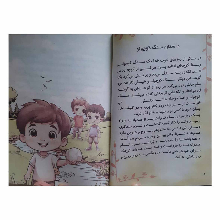 کتاب قصه های قبل از خواب شامل 30 داستان مصور برای کودکان اثر علیرضا مومنی انتشارات بهدیس
