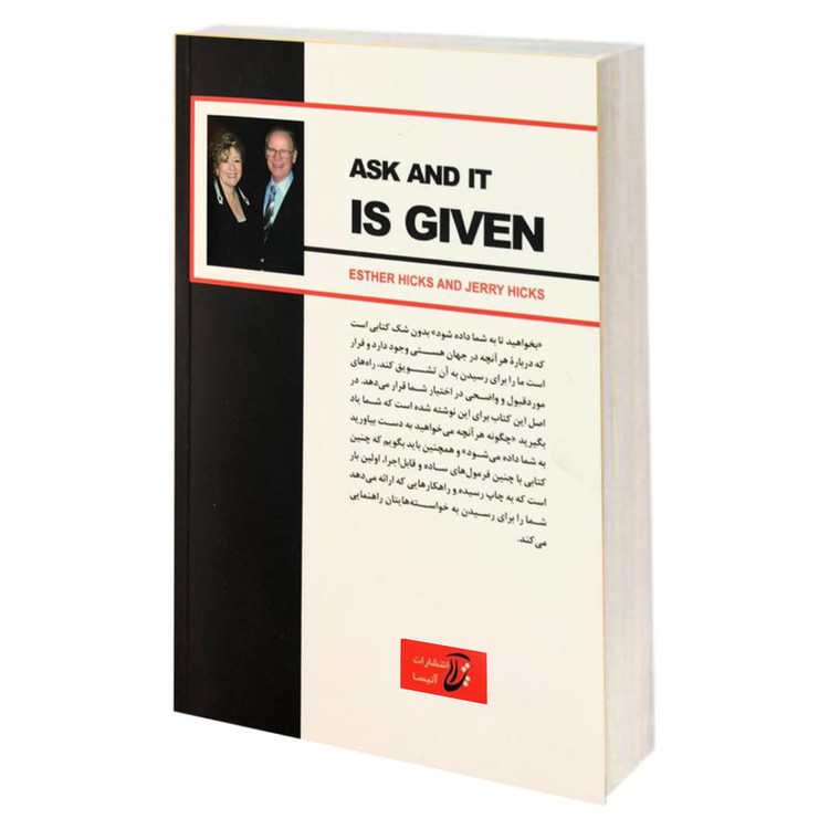 کتاب بخواهید تا به شما داده شود اثر استر هیکس و جری هیکس انتشارات آتیسا