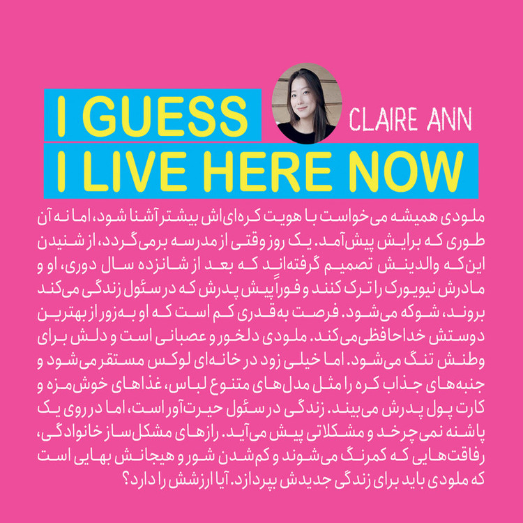 کتاب به گمانم زندگی همینجا باشد اثر کلر آن انتشارات نگاه آشنا